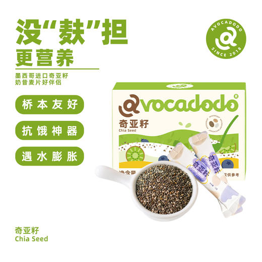 Avocadodo墨西哥奇亚籽生酮饱腹即食健身冲饮料独立小袋早餐 商品图4