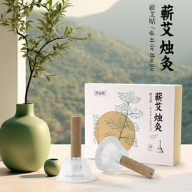 【国家非物质文化遗产】洪家班蕲艾烛灸蕲艾贴 5盒 共100粒