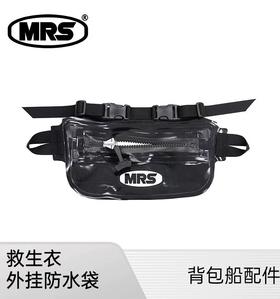 MRS 皮划艇漂流 多功能救生衣外挂防水包 胸包