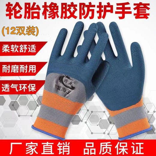 【包邮08171】一包12双手套 防护手套 发泡手套 商品图0