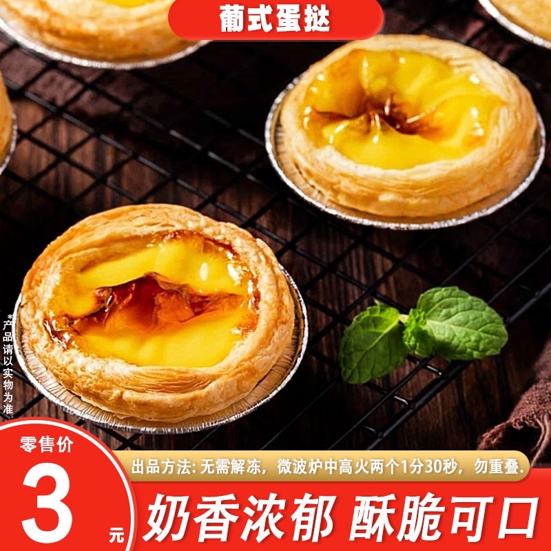 葡式蛋挞/260g(6个)