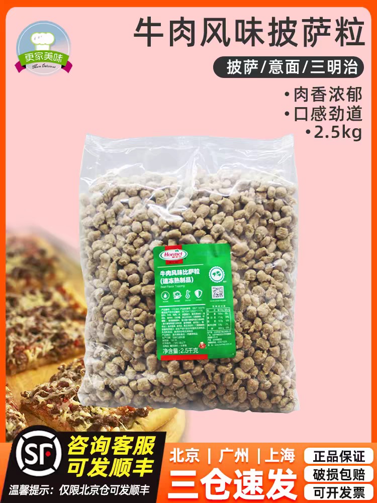荷美尔牛肉粒2.5kg