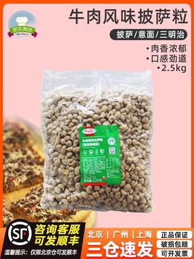 荷美尔牛肉粒2.5kg