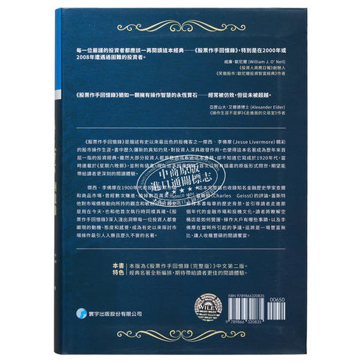预售 【中商原版】股票作手回忆录 完整版 港台原版 Edwin Lefèvre 寰宇 商品图1