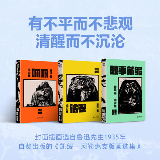 【磨铁】磨铁经典文库系列：鲁迅文集（全6册） 鲁迅、许广平著 商品图1