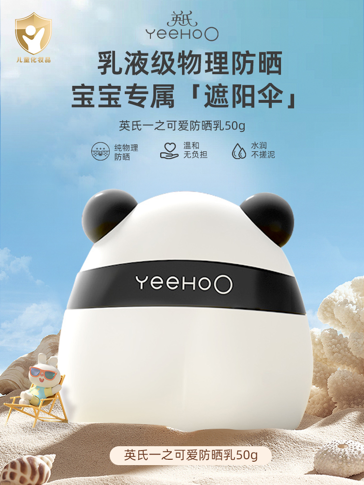 英氏儿童防晒霜宝宝男女孩专用隔离紫外线婴儿纯物理防晒乳小学生6971892084543 6971892085434