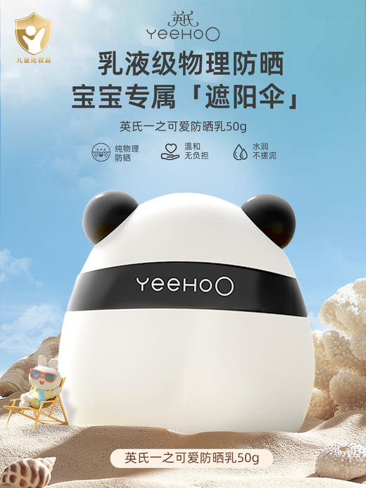 英氏儿童防晒霜宝宝男女孩专用隔离紫外线婴儿纯物理防晒乳小学生6971892084543 6971892085434 商品图0