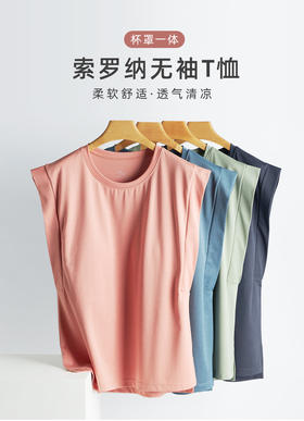 weyo夏季新款女索罗纳家居服带胸垫罩杯一体无袖T恤吊带背心12305+12606