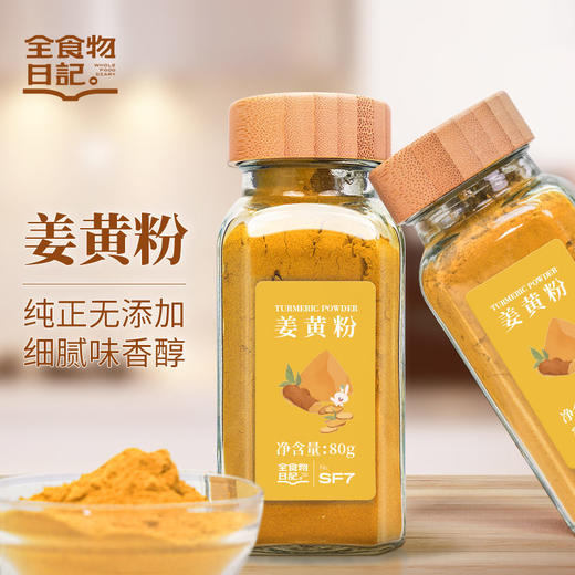 【抗炎饮食】姜黄粉80g丨0添加丨配料表只有姜黄 用于烘焙冲饮、烹饪食用、咖啡伴侣 商品图0