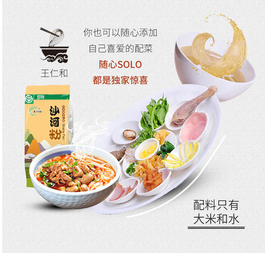 【华中】王仁和沙河粉800g/袋 商品图1