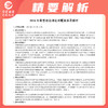 2027考研英语二历年真题204考研政治历年真题101组合套餐 商品缩略图3