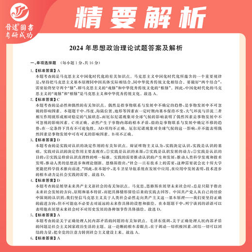 2027考研英语二历年真题204考研政治历年真题101组合套餐 商品图3