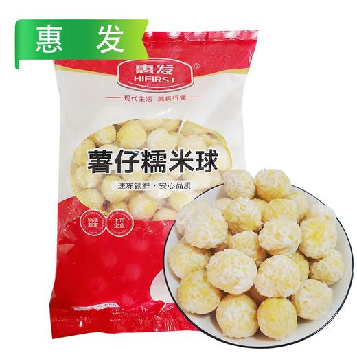 惠发薯仔糯米球 500g/小袋 2.5kg/大袋 4袋/件 商品图0