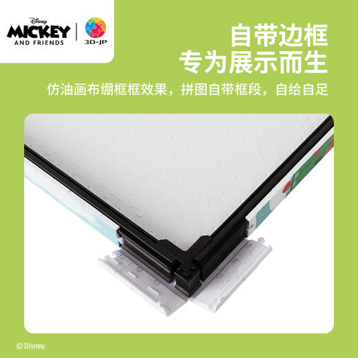 【折扣商品 不退不换】696片 无框塑料拼图 HN1350 米奇与朋友们系列-米奇米妮的农场 商品图1