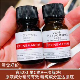 【清仓好价】日本渡美加强A醇/鲜活烟酰胺VC精华原液10ml（效期至24.9）