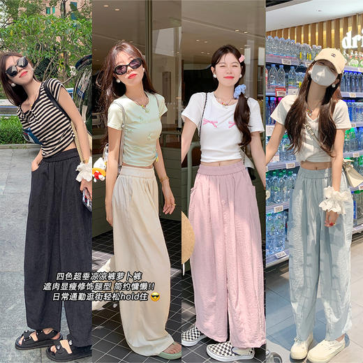 <曾小咸推荐>【出门吸氧】四色超垂凉凉裤萝卜裤 商品图0