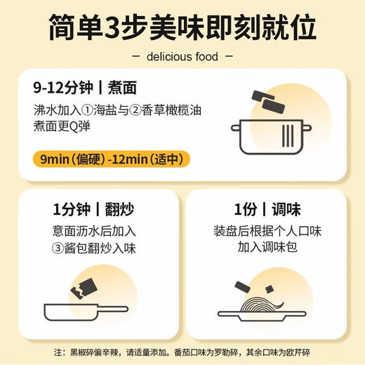 锋味派意面 5盒 装（经典番茄+咖喱鸡肉+黑椒牛肉+奶油培根+川味腊肠） 商品图4