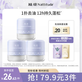 （新升级）植观蓬松控油免洗蓬蓬粉 | 免洗去油头蓬松一整天（植观官方旗舰店）