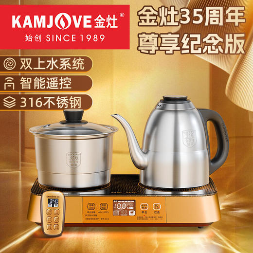 金灶（KAMJOVE） EC-8智能烧水壶316不锈钢茶艺炉旗舰系列全自动涌泉上水电热水壶遥控 1.2L 商品图0