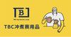 2026TBC冲煮赛指定咖啡豆四款（一周内发货） 商品缩略图0