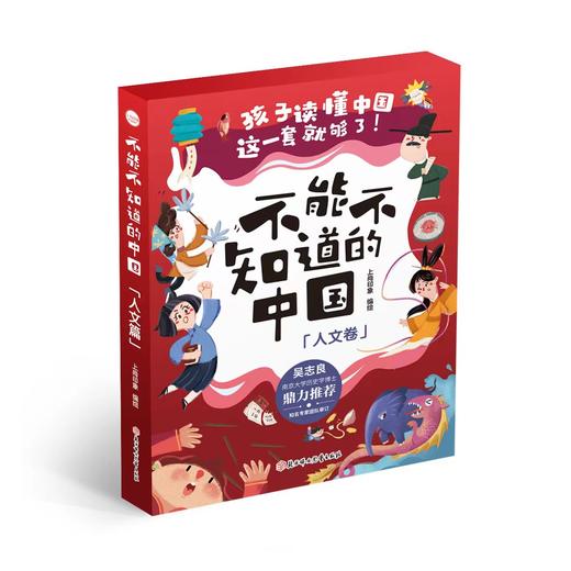 24修订版 不能不知道的中国-自然卷+人文卷 商品图3