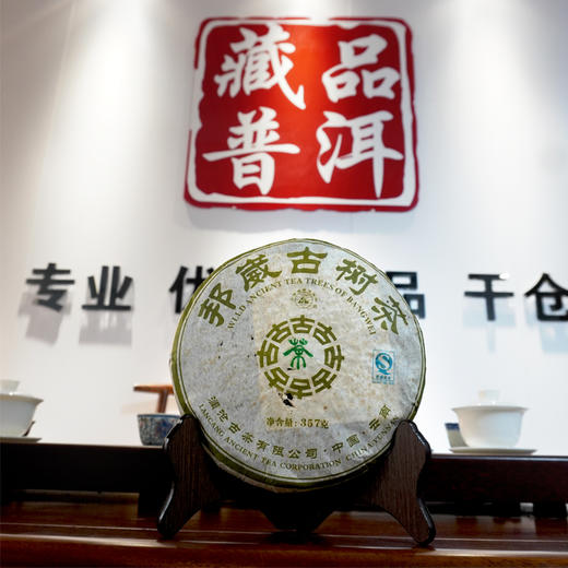 2006年澜沧古茶邦崴古树茶老生茶  好回甘滋味丰富价格好 干仓真品经典茶 商品图13