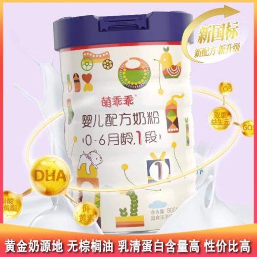 【开团】测评优品-妈咪爱萌乖乖 幼儿配方奶粉 一二三段 新国标 黄金奶源地 无棕榈油 乳清蛋白含量高 商品图0