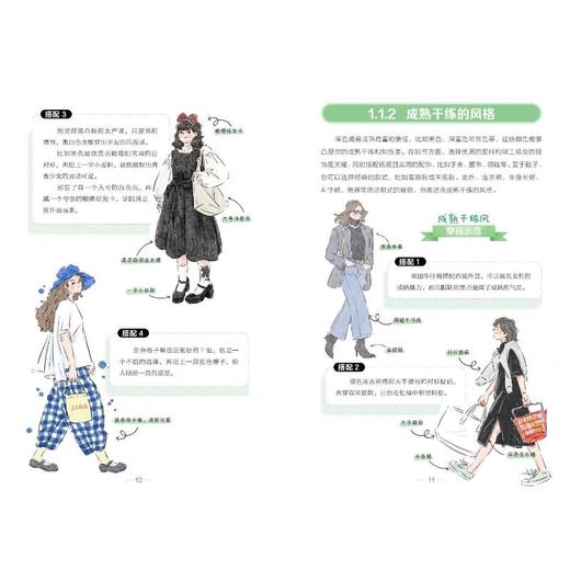 一看就懂的穿搭术 日常穿衣手册 商品图4