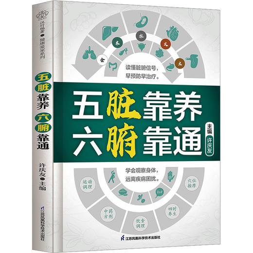 五脏靠养 六腑靠通 商品图0