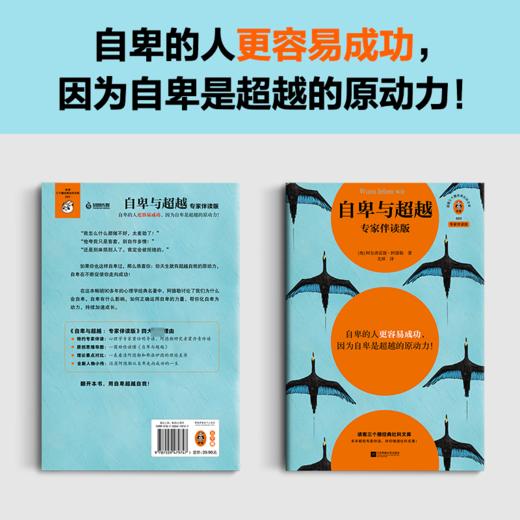 自卑与超越 专家伴读版 商品图1