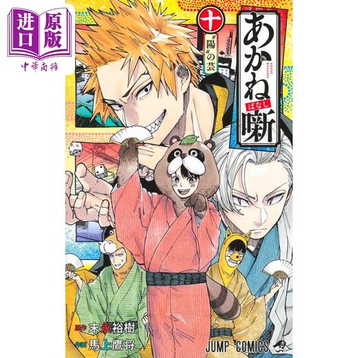 【中商原版】漫画 朱音落语 10 末永裕树 集英社 日文原版漫画书 あかね噺 商品图0