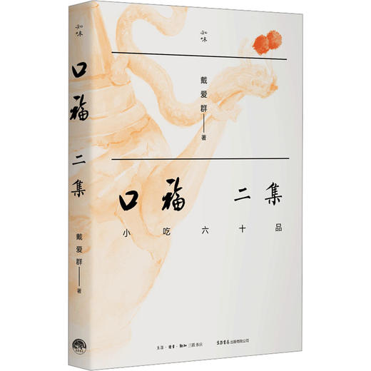 口福二集 小吃六十品 商品图0