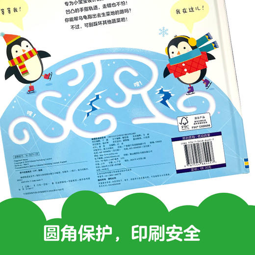 触感轨道迷宫书 商品图1
