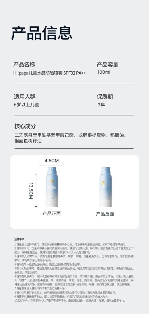 新版海龟爸爸儿童水感防晒喷雾XBSM 商品图1