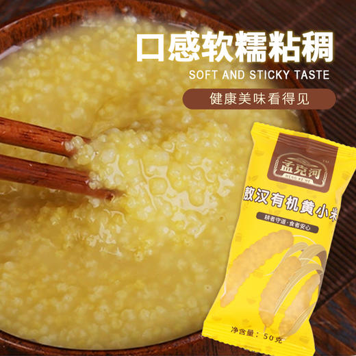 【孟克河】 敖汉有机黄小米50g/40袋 小袋装  一共2kg 商品图1