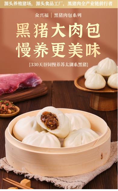 众兴福黑猪鲜肉包600g【MJ】 商品图2