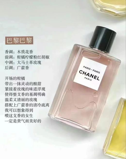 CHANEL香奈儿之水 巴黎 杜维埃香水木质花香调 商品图1