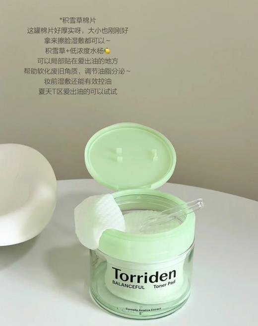 韩国Torriden桃瑞丹5重玻尿酸/积雪草 爽肤棉片改善肌理收毛孔去角质 舒缓 湿敷 商品图1