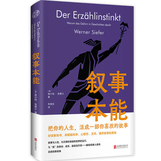 叙事本能:大脑为什么爱编故事 串联脑科学心理学文学等多领域 讲述大脑在叙事活动中的运作机制 社会科学心理学畅销书籍 商品图1