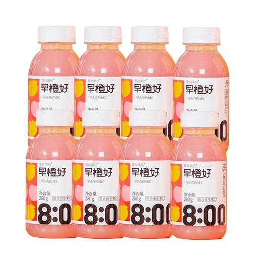 零度果坊早橙好NFC橙汁280ml*8瓶葡萄汁白桃芭乐菠萝苹果鲜榨果汁 商品图5