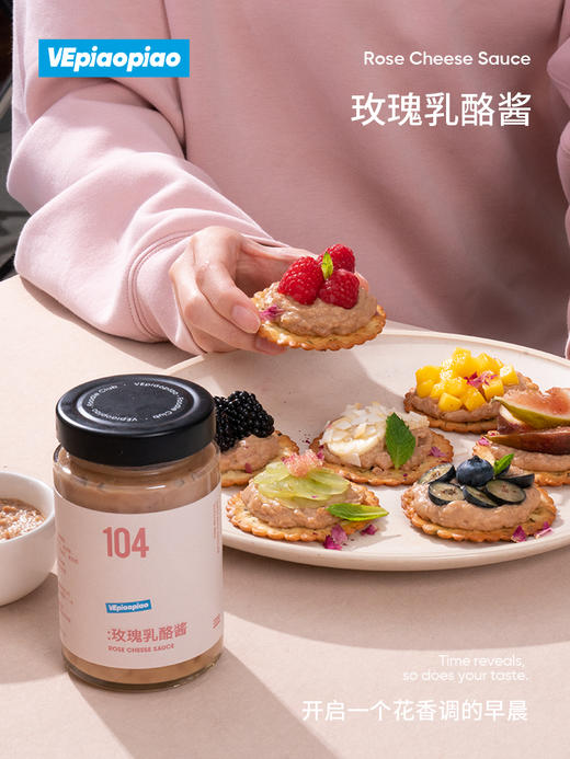 VEpiaopiao 玫瑰乳酪酱 0卡糖吐司面包酱 商品图4