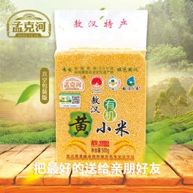 【孟克河】 敖汉真空有机黄小米  500g/4块 一共4斤