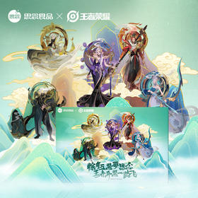 思念&王者荣耀联名款礼盒