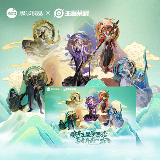 思念&王者荣耀联名款礼盒 商品图0