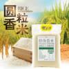 新农链  物元农场东北有机米圆粒香米   有机珍珠米 2.5kg/提 商品缩略图3