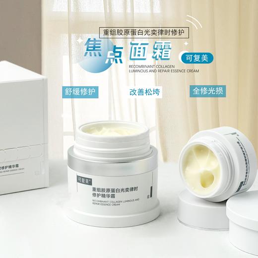 可复美焦点面霜 商品图2