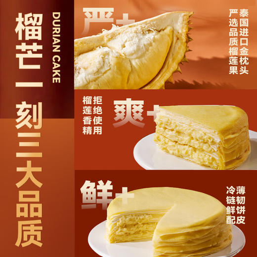 榴芒一刻6英寸榴莲千层蛋糕榴莲味500g/盒 商品图2