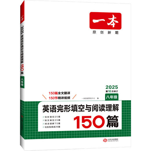 一本 英语完形填空与阅读理解 8年级 2025 商品图0