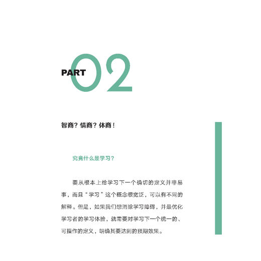 《没有不聪明的大脑 只有不会训练的父母》 商品图6