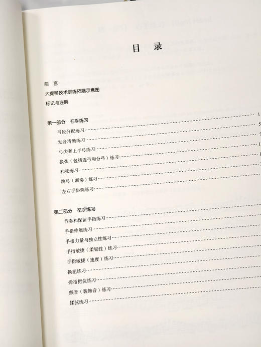 大提琴双手技能练习汇编 扫码赠送视频  秦立巍主编 江鹤 副主编 上海音乐出版社自营 商品图3